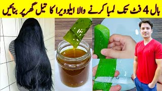 Aloe Vera Oil At Home By ijaz Ansari  Hair Oil For Long Thik And Healthy Hair [upl. by Fried]