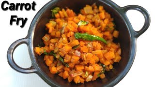 ರುಚಿಯಾದ ಕ್ಯಾರಟ್ ಫ್ರೈಪಲ್ಯ  Carrot Fry Recipe Kannada  Carrot Palya Recipe Kannada [upl. by Lethia]