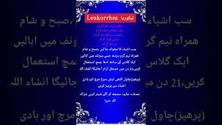 foryouinformativematabonlineleukorrheaلیکوریا [upl. by Ys]