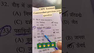 CRPF Assistant Commandant previous year question [upl. by Ezirtaeb]