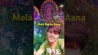 Maliya Aaj Raat ke Mela dekhe aur nareshorts video Mithu Marshalbhojpuri [upl. by Bee]