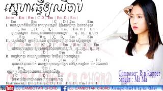 ស្នេហា​ធ្វើ​អោយឈឺចាប់  Sneha tver oy chher chab by MaMa  Guitar Chord [upl. by Rockel224]