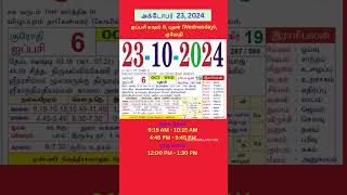 Tamil daily Calendar  23Oct2024 calendar dailycalendar auspicioustime dailytamilcalendar2024 [upl. by Lusty860]