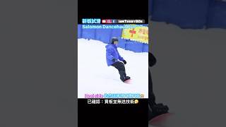 新板試滑 Salomon Dancehaul Pro Ltd上雪滑幾轉 好快就適應Wide板264m 轉彎感覺，當初擔心腳細260mm無法控制Wide板🙈 滑雪 Dancehaulpro [upl. by Dierdre]