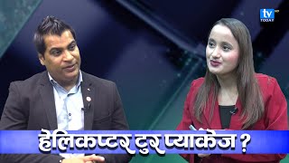 महोत्सव सञ्चालन गर्न जग्गा नहुँदा समस्या छ  Pushkar Ojha  Bina Shahi  TV Today HD [upl. by Murtha]