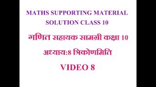 Maths supporting material solution class x trigonometry trikonmiti PART 8 [upl. by Ynohtn299]