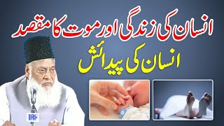 Dhokey Ka Saman  Insan Ki Zindagi Ka Maqsad  Dr Israr Ahmed Complete Lecture [upl. by Tristas]