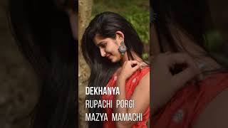 DEKHANYA RUPACHI PORGI MAZYA MAMACHI  FULL SCREEN WHATSAPP STATUS [upl. by Zoara]