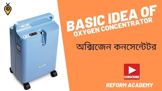 About Oxygen Concentrator BanglaReform Academy [upl. by Irakab]