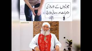 Jodon Ke Dard Ka Rouhani Wazifa ☝🏻Buettiful BeyanLong Video [upl. by Ilrak246]