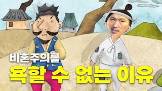 요즘 MZ들의 비혼주의 [upl. by Baerl529]