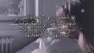 Chan Chan  တစ်ယောက်တည်းချစ်ချင်လို့ပါ lyrics videomp4 [upl. by Norha818]