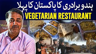 Pakistan First Maharaj Karamchand Vegetarian Restaurant In Karachi  TaarMedia  TaarMedia [upl. by Larry192]