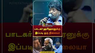 பாடகர் ஹரிஹரனுக்கு இப்படி ஒரு நிலையா  hariharan  shorts [upl. by Eimma]