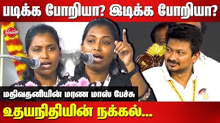 DMK Youth Wing Salem Manadu  Mathivathani Latest Speech  Udhaynidhi Stalin [upl. by Lauree234]