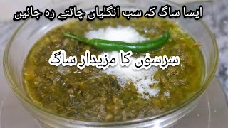 Sarson Ka SaagTraditional Punjabi Recipe Of Sarson Ka Saag By Bakester Kitchen [upl. by Kronfeld]