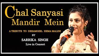 Chal Sanyasi Mandir Mein  By Sarrika Singh Live [upl. by Orlosky708]