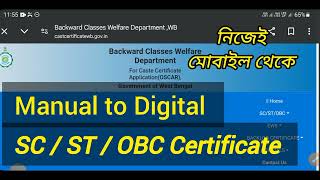 Digital Caste certificate west bengal  manual to digital caste certificate west bengal [upl. by Arrimat554]