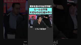 【富裕層】大切なのは仕組み作り theupdate 資本主義 格差 103万円の壁 金融所得課税 課税強化 分断 成田修造 けんすう 古川健介 [upl. by Sopher]