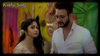 Kotha Serial Title Song Start Jalsha দুজন মিলে বলতে হবে ভালোবাসার কথা গান। [upl. by Marnia624]