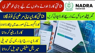 NADRA online ID Card Apply  NADRA Online Card Renewal  NADRA Online Card Modification [upl. by Gambrell203]