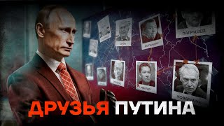 Им принадлежит Россия Как друзья Путина захватили страну [upl. by Roots]