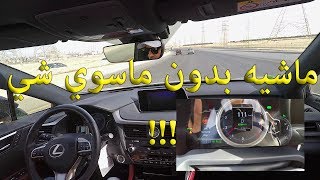 2017 لكزس RX350 F Sport هل تقدر تسوق نفسها بنفسها [upl. by Garneau155]