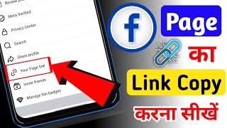 How to Copy Facebook Page Link  Facebook Page Ka Link Kaise Copy Kare [upl. by Vannie]