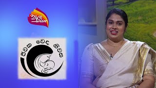 Nugasewana  Doctor Segment  Jeewaka Weda Niwasa  2024 10 03  Rupavahini [upl. by Gibe]