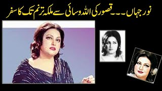 Noor Jahanlata Ashaindian amp pakistani old MusicMalkaETaranum  Punjabi songNoor jahan song [upl. by Naltiak]