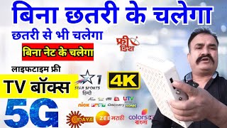 Free 5G 4k UHD TV Box Lifetime Free Bina Dish Wala Set Top Box  Mxq Pro 4k UHD Android Box [upl. by Adiene674]