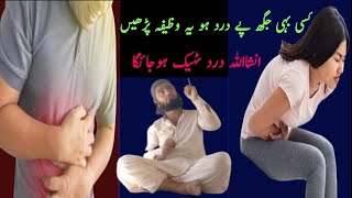 Fori dard khtam krne ka wazifa [upl. by Netsriik]