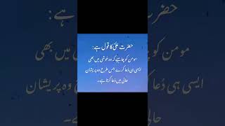 Hazrat Ali quotes 🥀❤️🥺 islamicquotes urdu motivation urdupoetry viralvideos [upl. by Aitra]