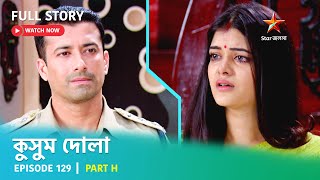 Full Story  Kusum Dola  Episode 129  Part H [upl. by Towne]