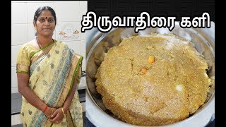 திருவாதிரை களி செய்வது எப்படிThiruvathirai Kali Recipe in Tamil [upl. by Haila728]