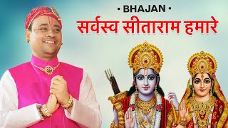 Bhajan  Sarvasva Sitaram Hamare By Govats Shri Radhakrishna Ji Maharaj [upl. by Eimiaj]