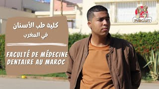 Faculté de médecine Dentaire كيفاش نقرا طب الأسنان في المغرب [upl. by Iives476]