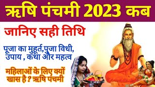 Rishi panchami vrat 2023Rishi panchmiऋषि 2023Rishi panchami panchmi kab hai Rishi पंचमी कब हैं [upl. by Laureen]