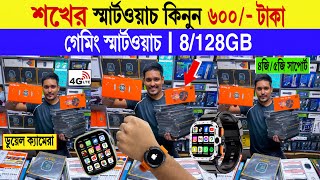 Smart watch🔥price in bangladesh  android smart watch price in bangladesh  smart watch price 2024 [upl. by Yknarf290]