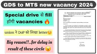 Special Drive to fill up the remaining vacancies of 2024 GDS to MTS exam  Gds to mts result 2024 [upl. by Giuditta]