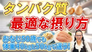 【体重・年齢で変わる】私がやっている！タンパク質を効果的に摂取する方法 [upl. by Okoyik354]