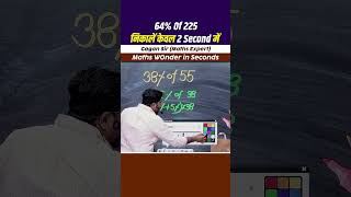 Percentege निकालें सिर्फ 2 second 🥈 में short ट्रिक 🔥। By Gagan pratap sir ssc short vidio viral [upl. by Hughes299]