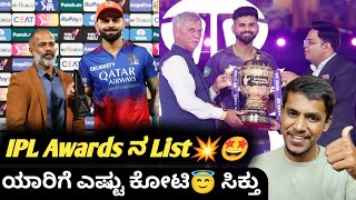 TATA IPL 2024 list of award winners KannadaVirat Kohli wins orange cap of the seasonIPL updates [upl. by Trueblood858]