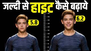 GROW HEIGHT FAST  Increase Height Food amp Exercise  जल्दी से हाइट कैसे बढ़ाये [upl. by Nirot]