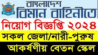 ৯৮০ পদে বিমান বাহিনী 🔥বিমানসেনা নিয়োগ ২০২৪  Bangladesh Air Force Biman Sena Job Circular 2024 [upl. by Adelric]