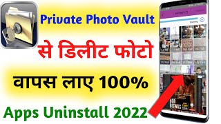 Private Photo Vault Se delete photo wapas kaise laye 2022  Vault se delete photo wapas kaise laye [upl. by Artinahs595]