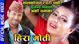 Kulendra Bk  HIRA MOTI New Nepali Song 20752019 Krishna Pariyar FtNiruta KrishnaSubash [upl. by Eyot884]