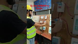 Three phase four wire distribution system  Three Phase KWH Meter MDBSDB Connection Bangla [upl. by Mastat805]