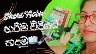 How to create a Short Note  හරිම විදියට Short note එකක් හදමු 👍👩‍🎓 [upl. by Barolet69]