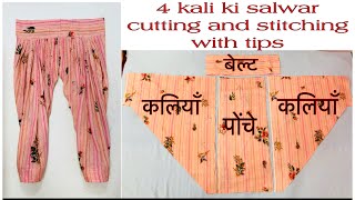 Salwar ki katai or silai Printed Salwar cutting and stitching punjabi salwar in 25 meter tutorial [upl. by Aetnahs641]